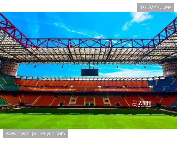 圣西罗球迷新口号席卷社媒：球队文化重塑中